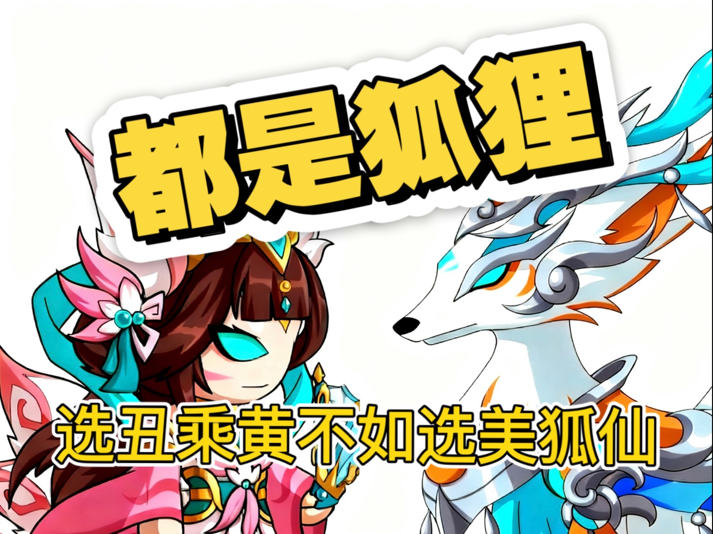 dnf宠物狐仙(dnf狐狸npc在哪)