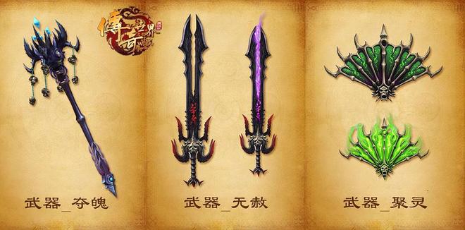 传奇180武器(传奇180武器)