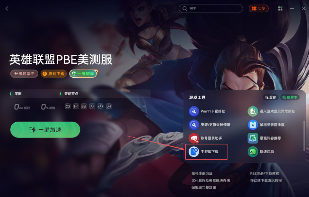 lol英雄联盟手游国际(“英雄联盟手游国际服”)