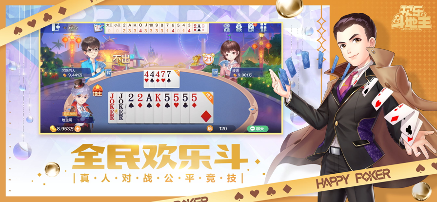 所有斗地主破解版游戏(斗地主破解版内购破解版无需联网)