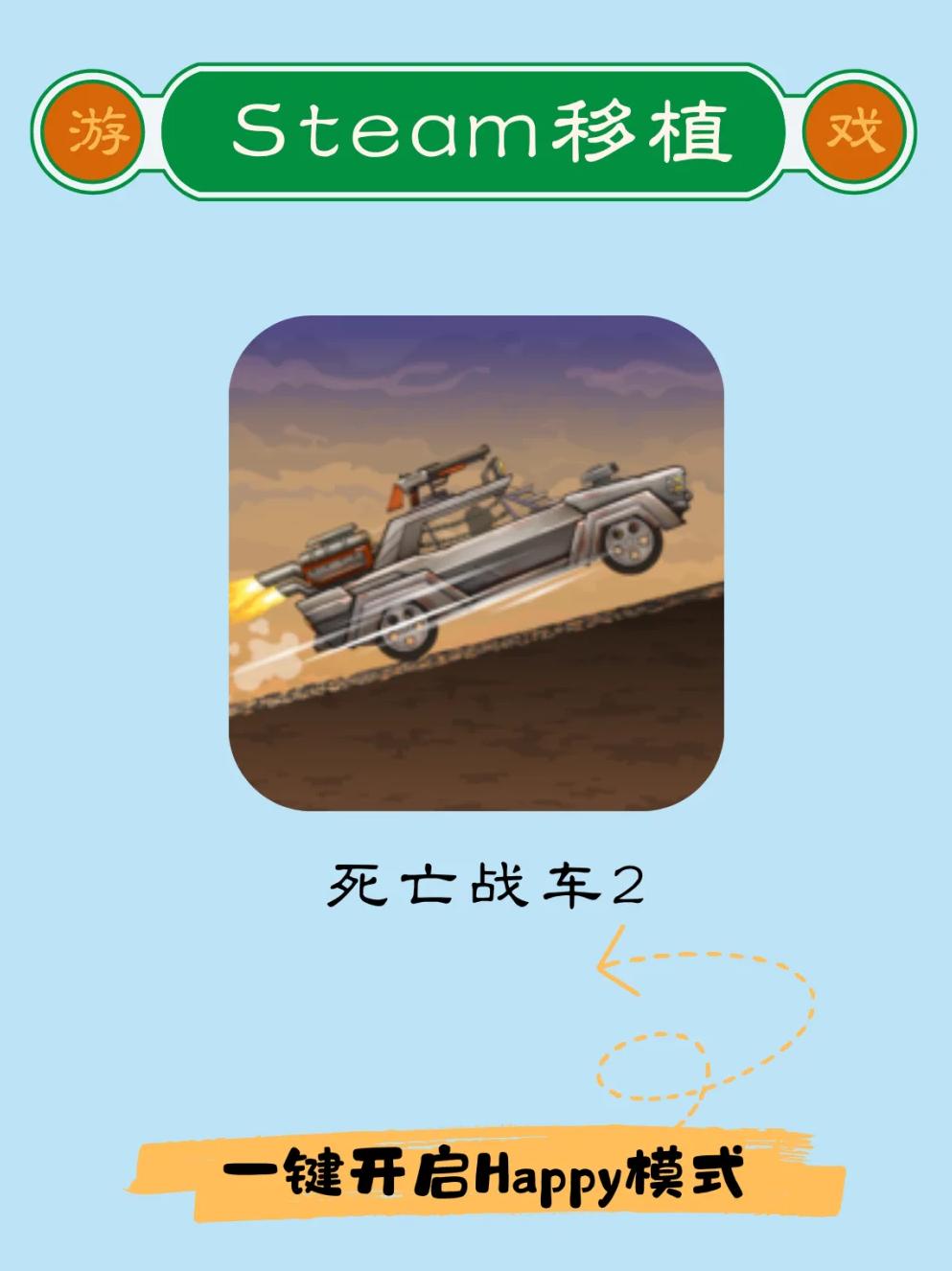 战车撞僵尸2攻略(战车撞僵尸2车辆解锁)