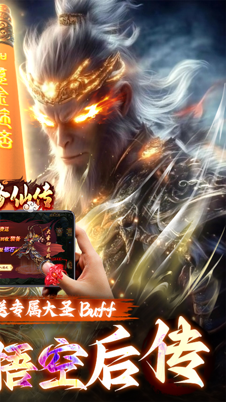 游戏真西游记之悟空传3(真西游记悟空传2内购破解版)