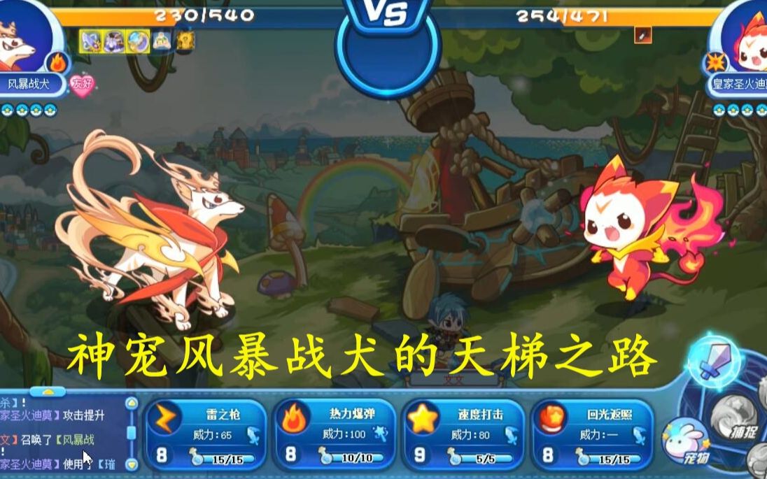 洛克王国风暴战犬技能表(洛克王国风暴战犬进化要什么材料)