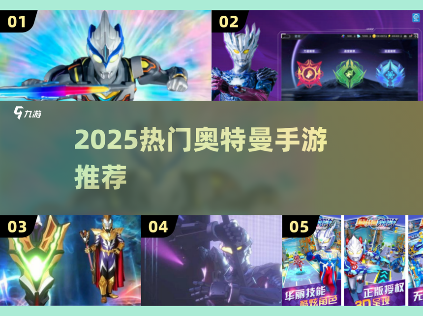 奥特曼之向前冲游戏下载(奥特曼向前冲竖版跑酷内购破解版下载)