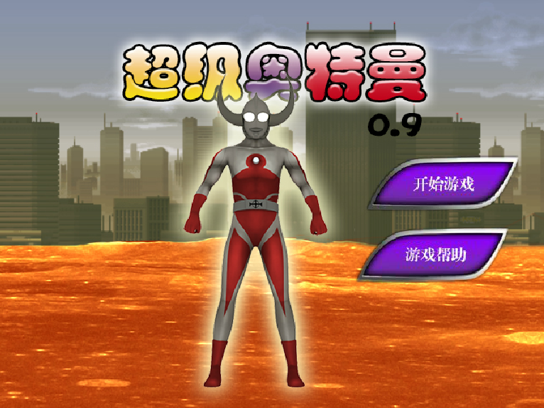 奥特曼单机游戏有哪些(奥特曼单机游戏有哪些名字)