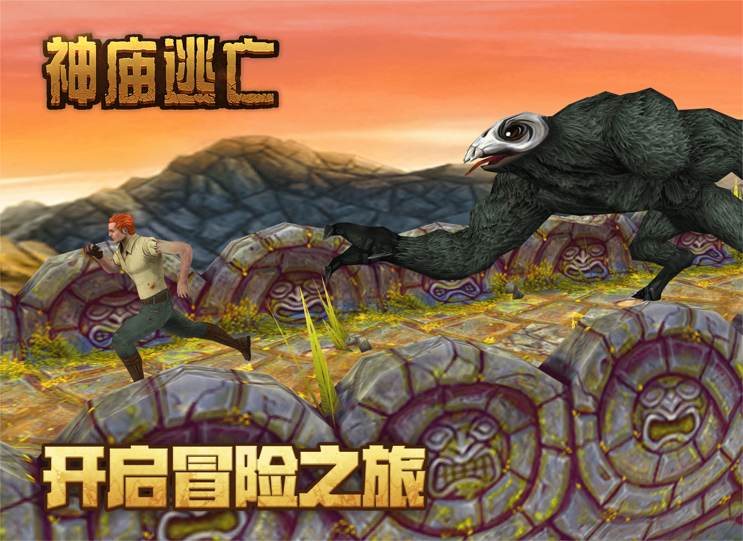 神庙逃亡三国(神庙逃亡3攻略完整版)