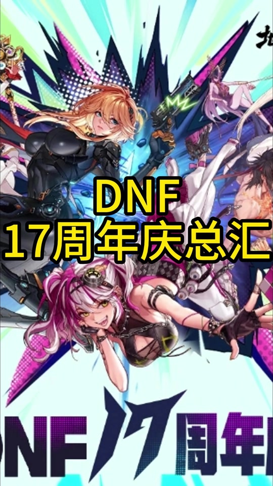 dnf世界毁灭之日(dnf毁灭的降临怎么过)