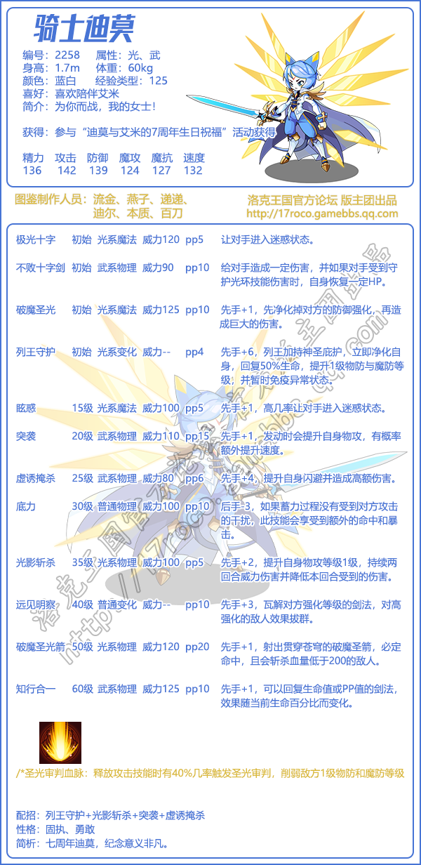 洛克王国过桥米线技能表()