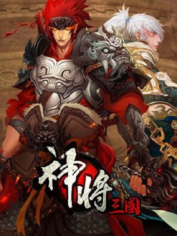 三国神将传游戏(三国神将传游戏介绍)