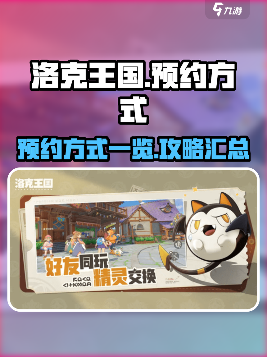 洛克王国游戏官网(洛克王国官方正版端游)