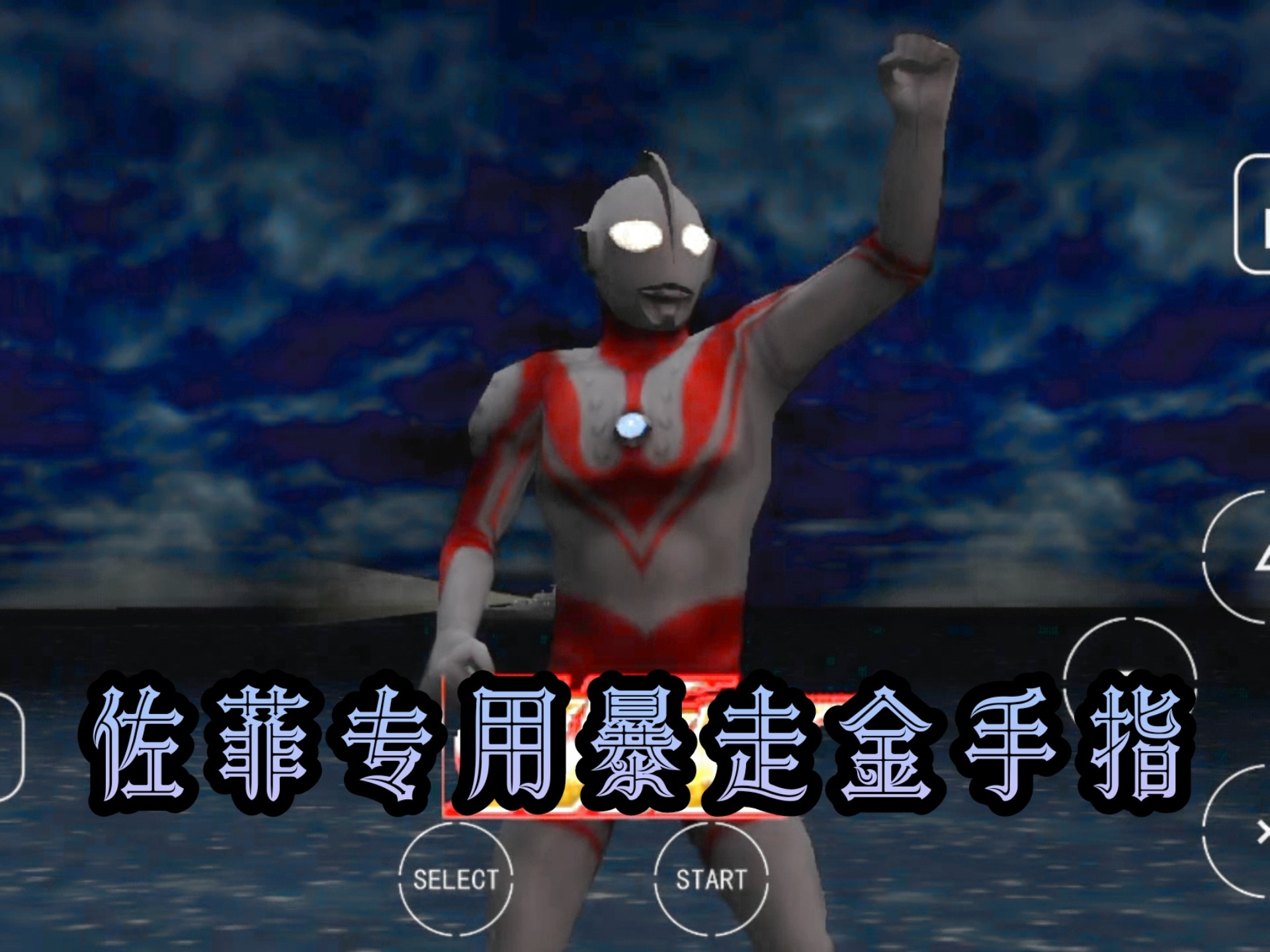 奥特曼格斗0进化基础(奥特曼格斗0进化的攻略)