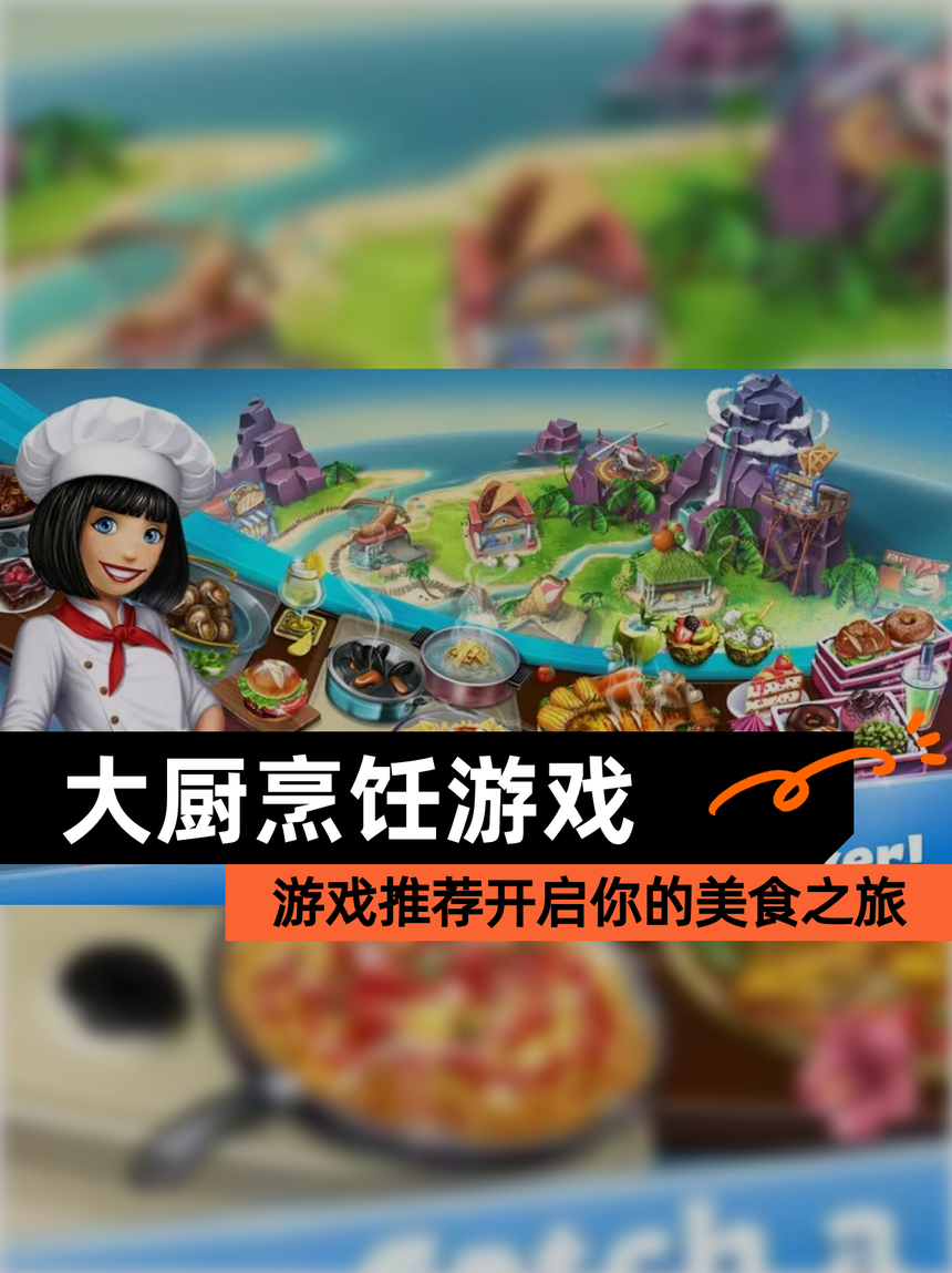 大厨玛丽攻略(玛丽大厨挑战4怎么过)