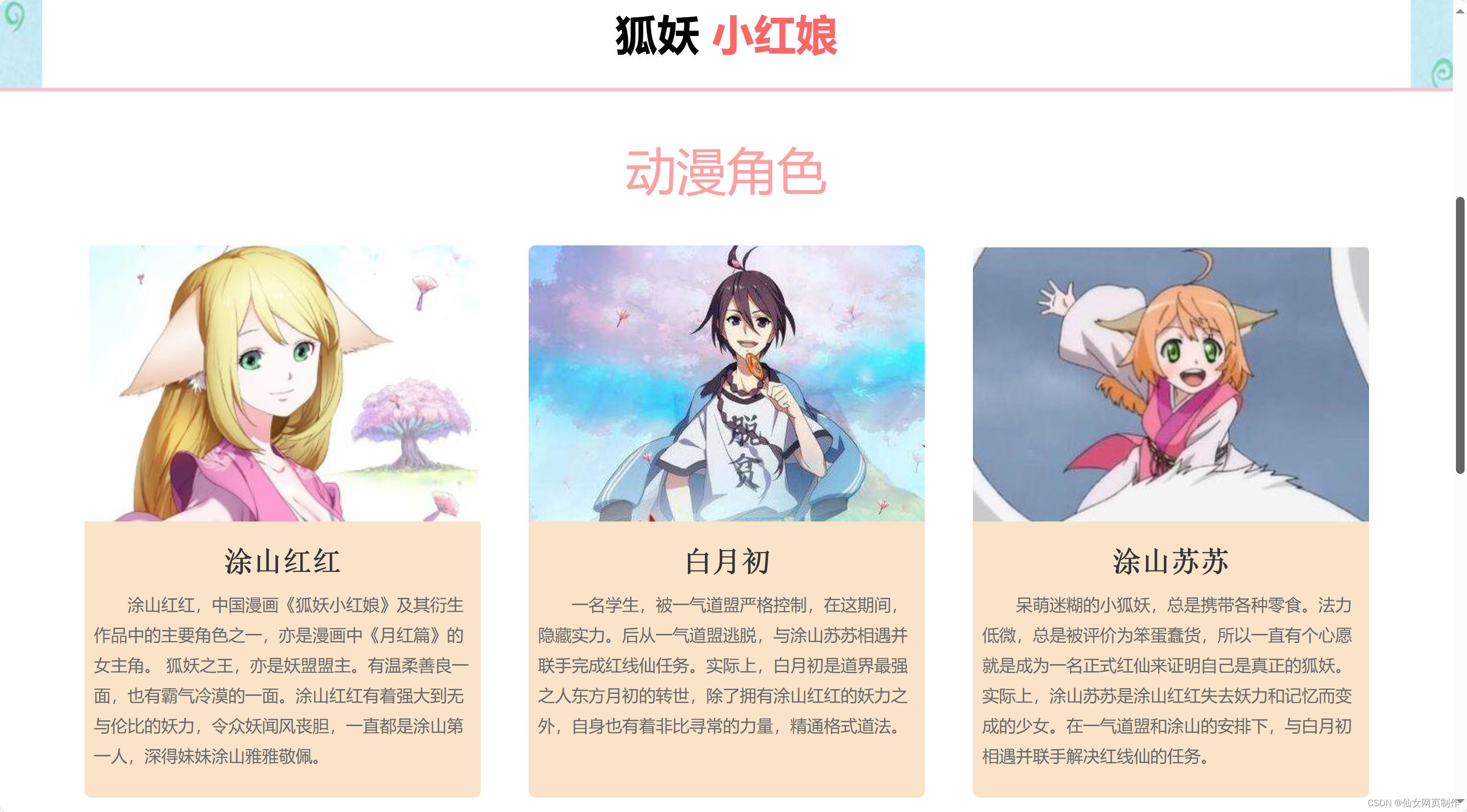 狐仙大人攻略(狐仙大人cv剧情)