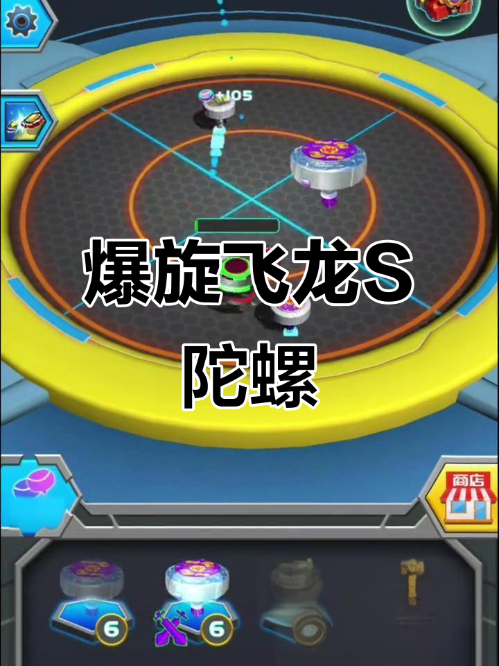 爆转陀螺王攻略(爆转陀螺王游戏)