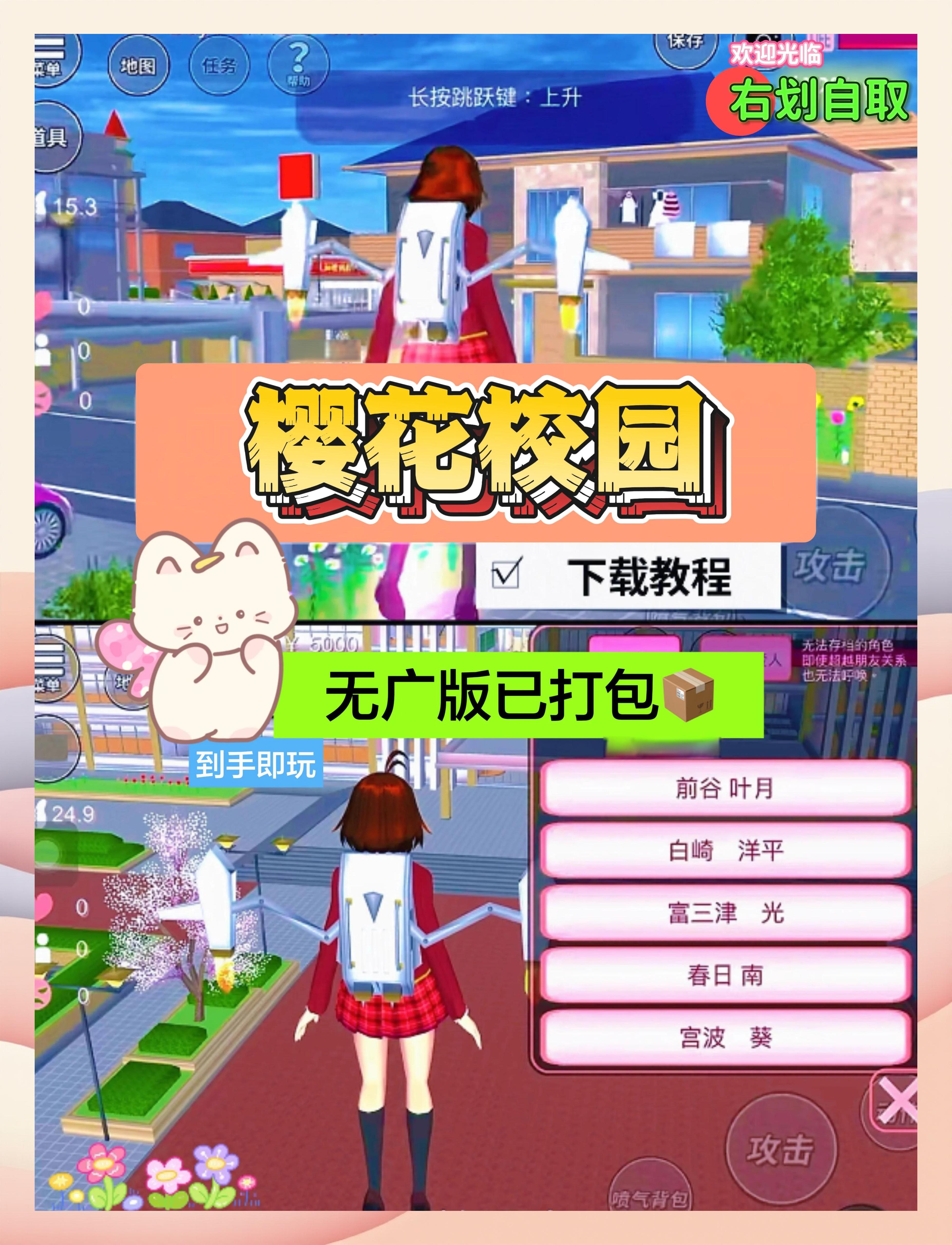 樱花校园模拟器天使版本怎么下载(樱花校园模拟器天使版本怎么下载安装)