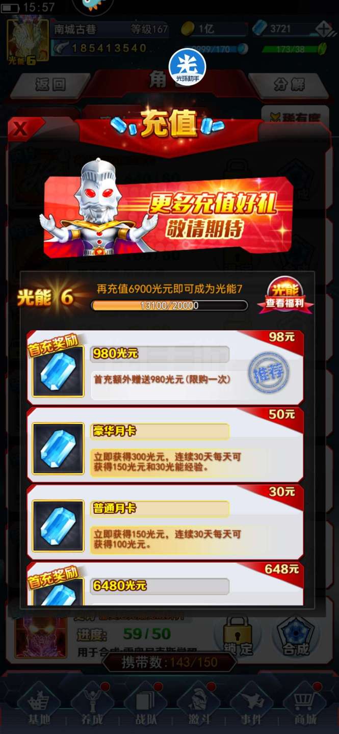 奥特曼游戏内购在哪下载()